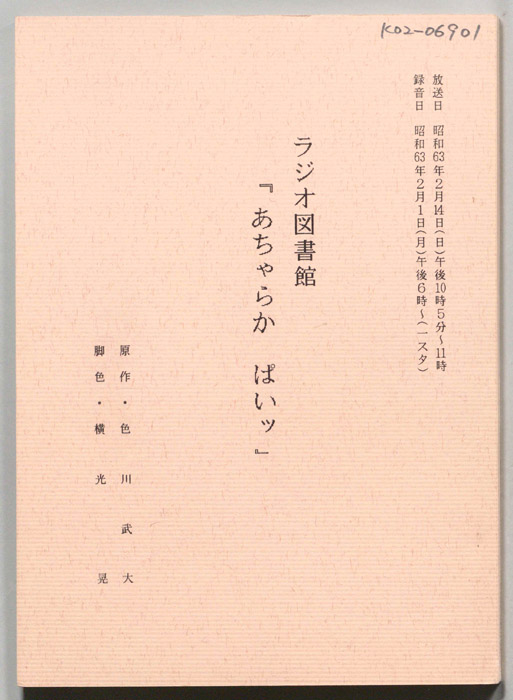 あちゃらか　ぱいッ