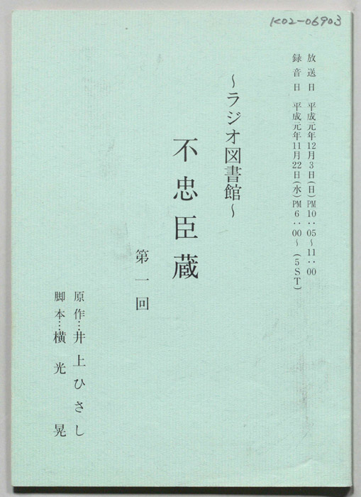 不忠臣蔵