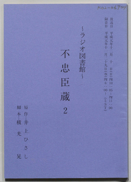 不忠臣蔵