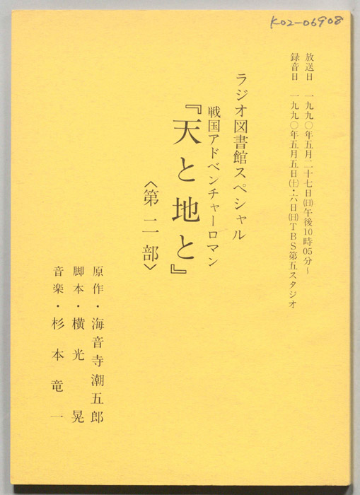 天と地と