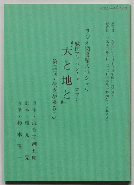 天と地と