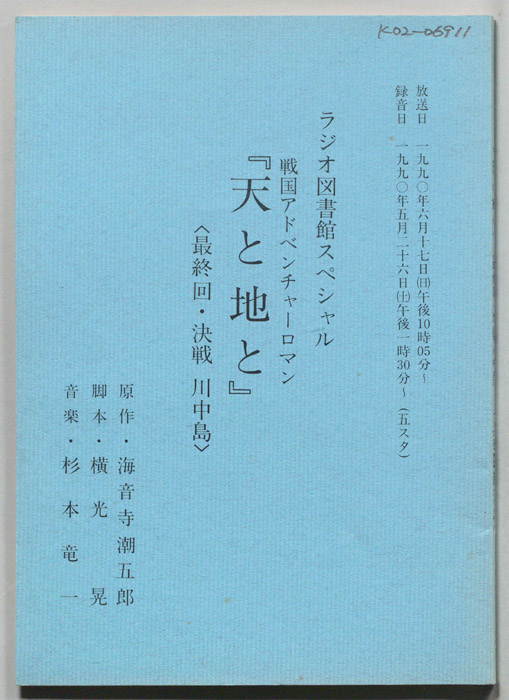 天と地と