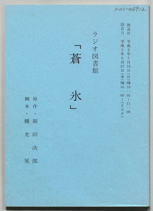 蒼氷