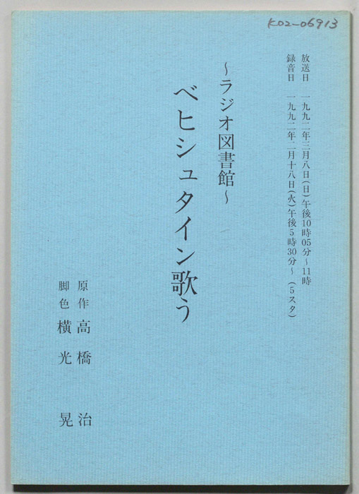 ベヒシュタイン歌う