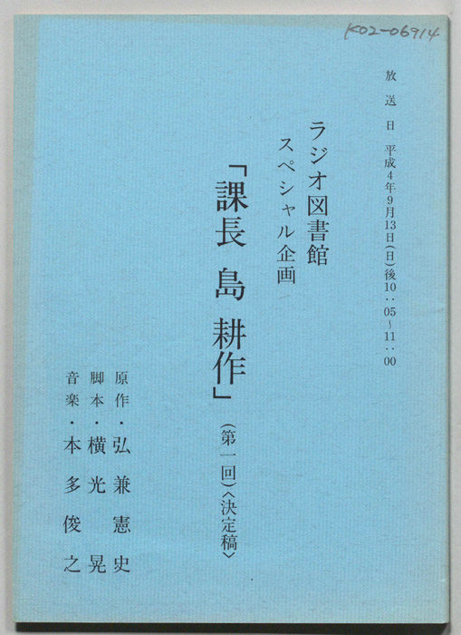 課長島耕作（決定稿）