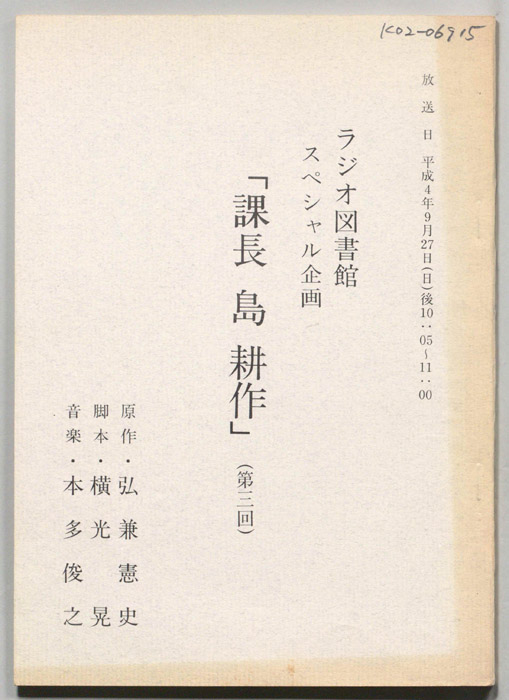 課長島耕作（決定稿）