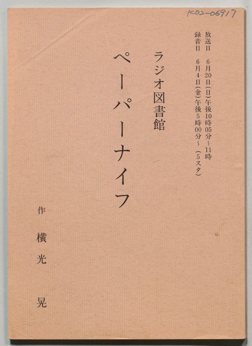 ペーパーナイフ