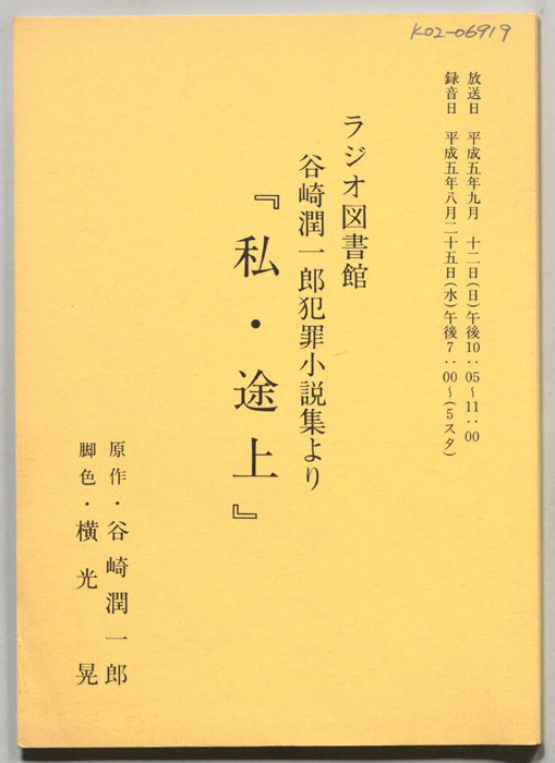 私・途上