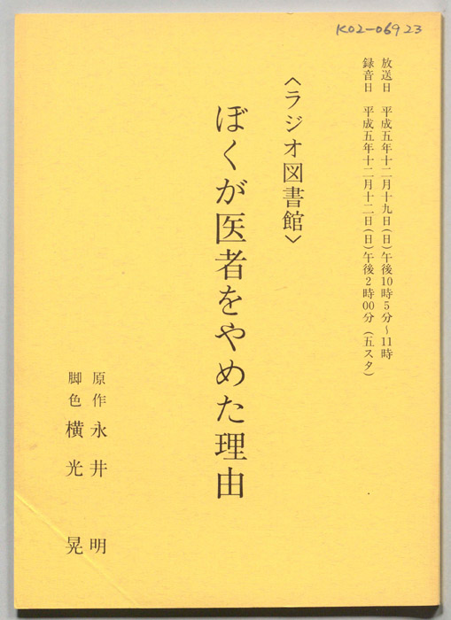 ぼくが医者をやめた理由