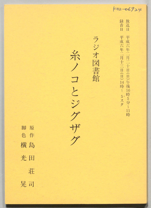 糸ノコとジグザグ
