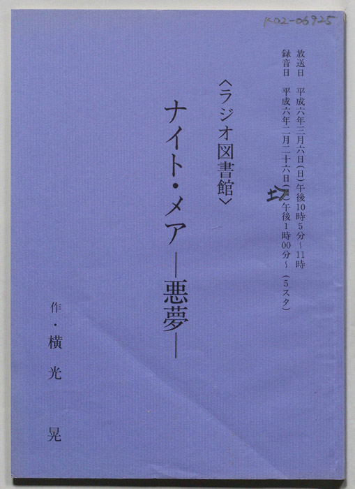 ナイト・メア―悪夢―