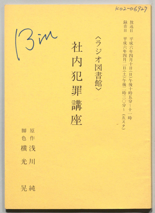 社内犯罪講座