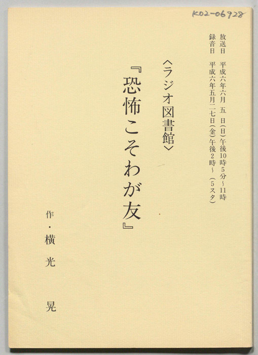恐怖こそわが友
