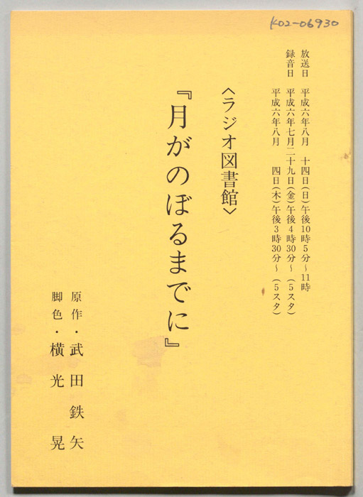 月がのぼるまでに