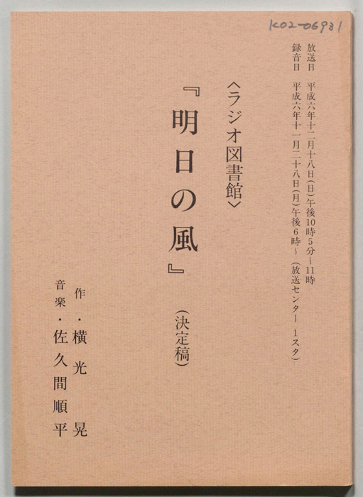 明日の風（決定稿）