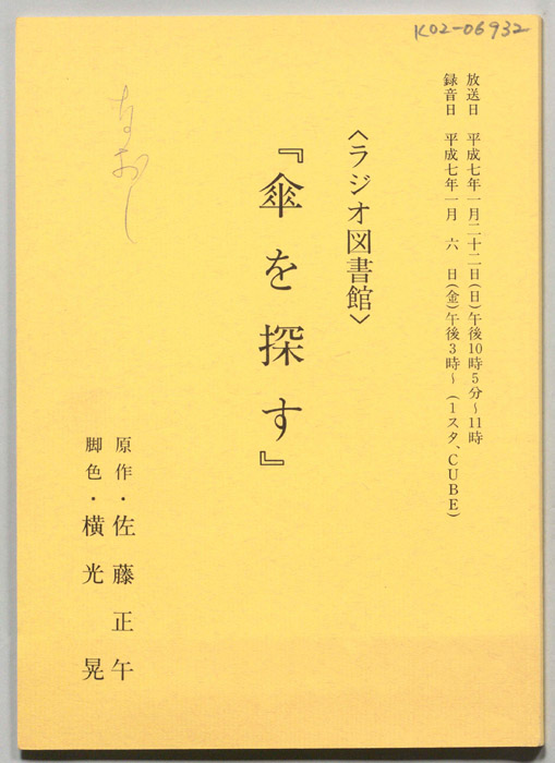 傘を探す