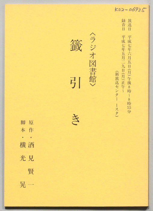 籤引き