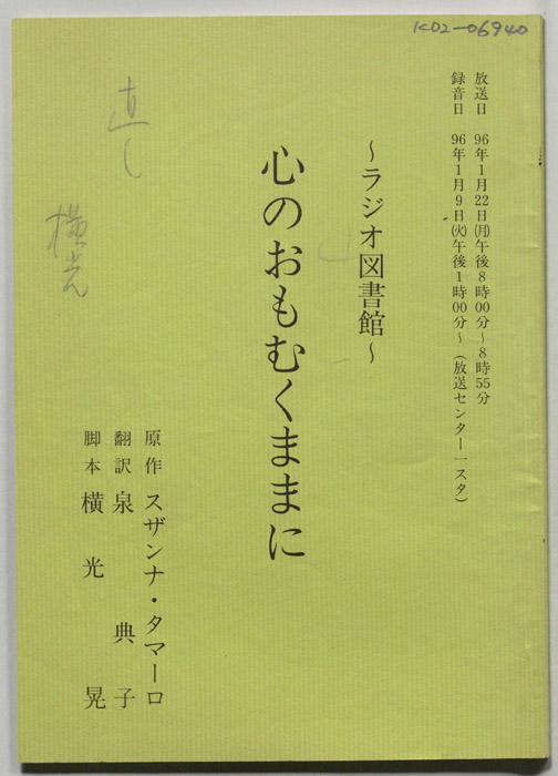 心のおもむくままに