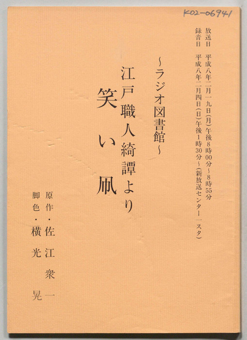 笑い凧