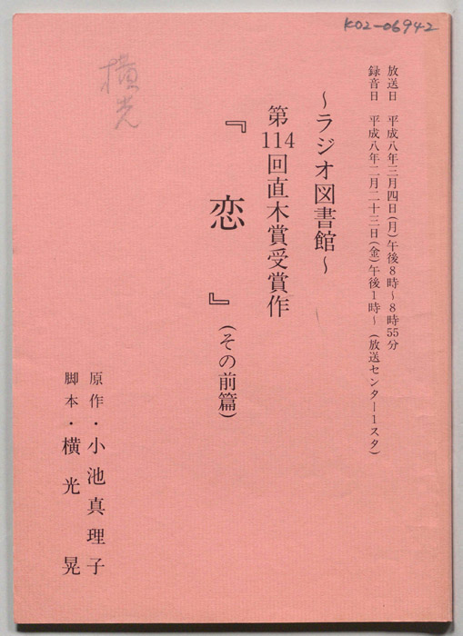 恋