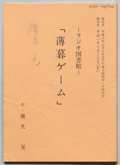 薄暮ゲーム