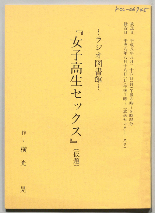 女子高生セックス(仮題)