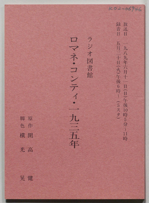 ロマネ・コンティ・１９３５年