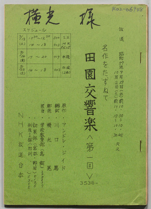 田園交響楽