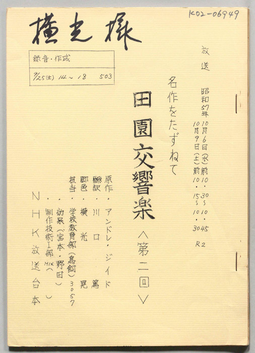 田園交響楽