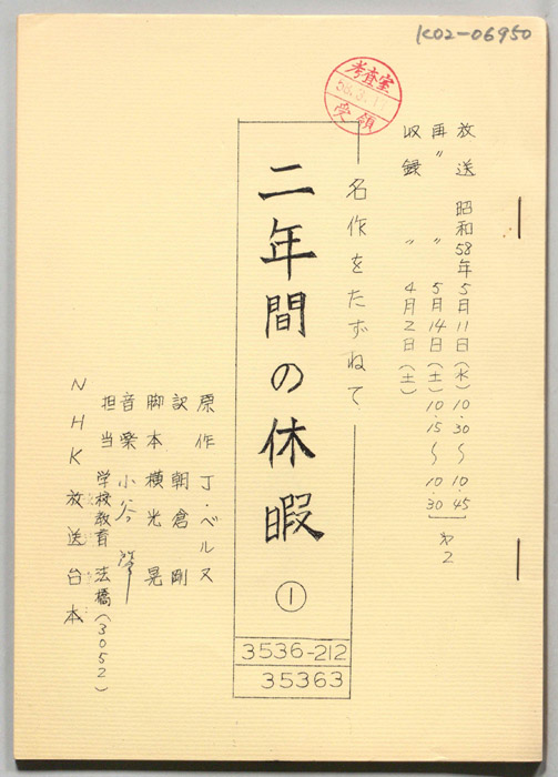 二年間の休暇
