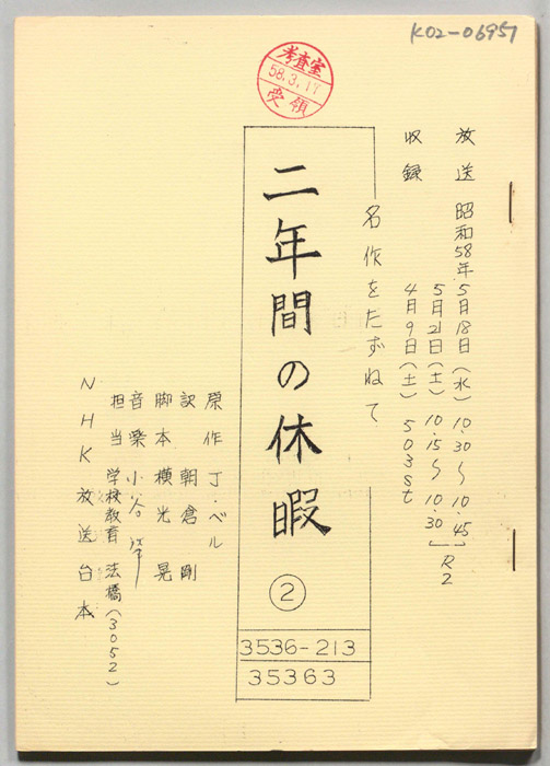 二年間の休暇