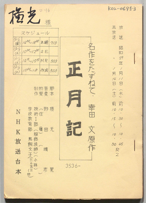 正月記