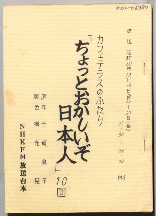 ちょっとおかしいぞ日本人