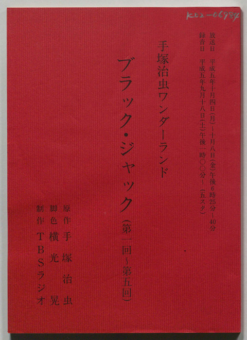 ブラック・ジャック