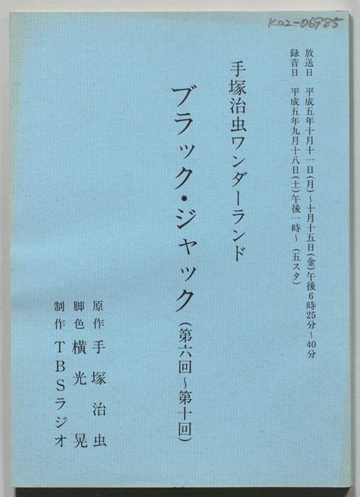 ブラック・ジャック