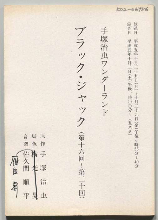 ブラック・ジャック