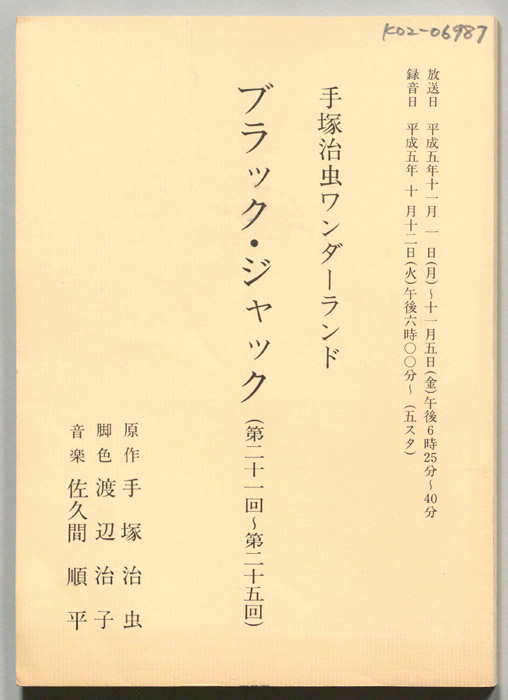 ブラック・ジャック