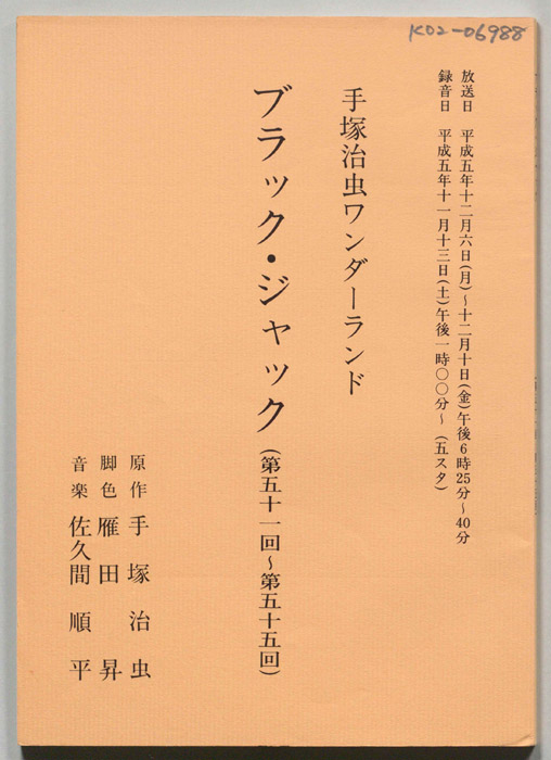 ブラック・ジャック