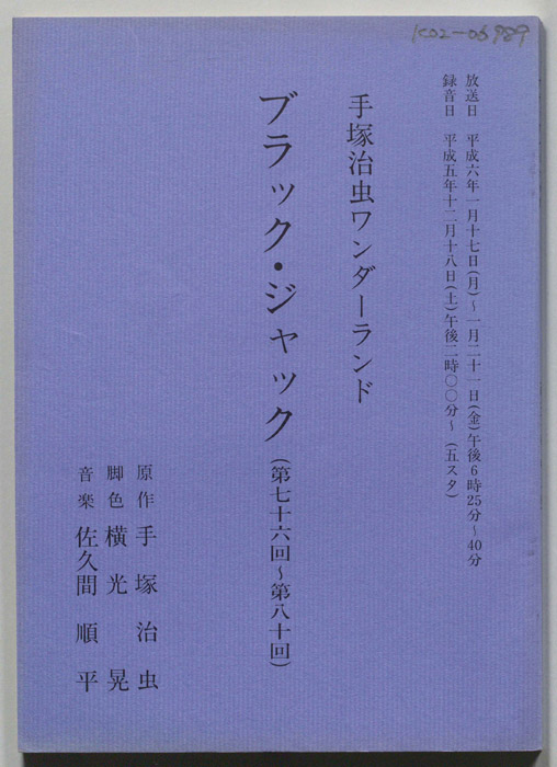 ブラック・ジャック