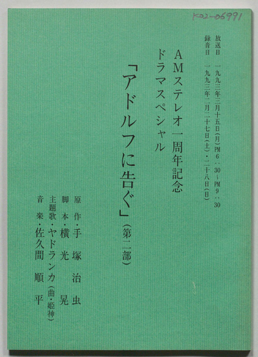 アドルフに告ぐ(第二部)