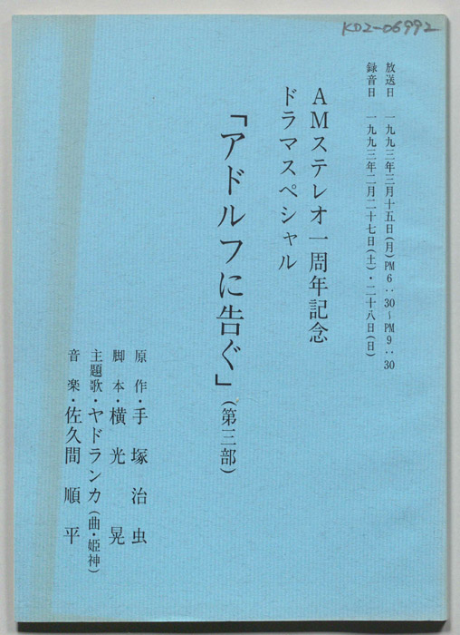アドルフに告ぐ(第三部)
