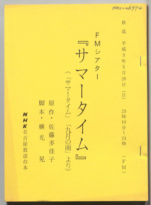 サマータイム