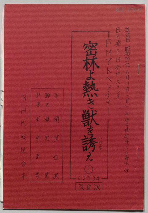 密林よ熱き獣を誘え（改訂版）