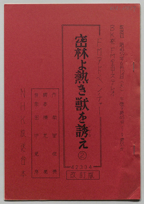 密林よ熱き獣を誘え（改訂版）