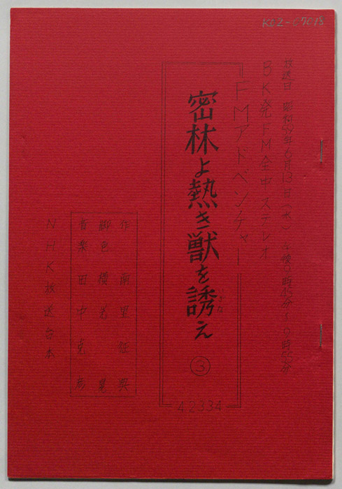 密林よ熱き獣を誘え