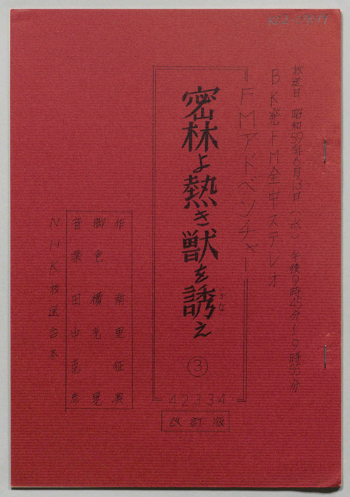 密林よ熱き獣を誘え（改訂版）