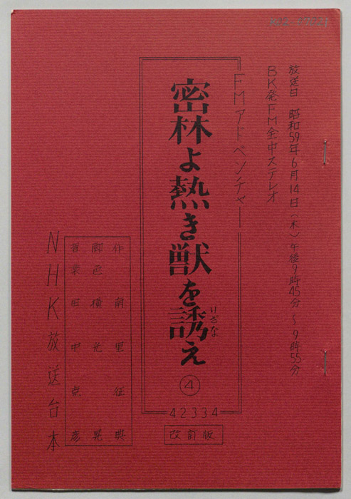 密林よ熱き獣を誘え（改訂版）