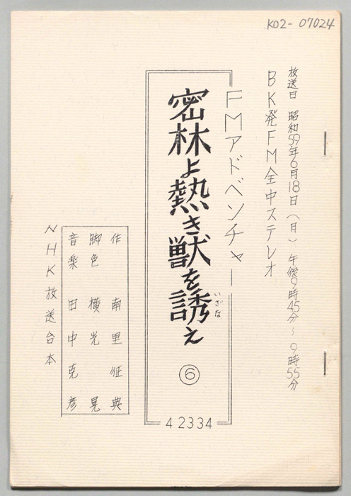 密林よ熱き獣を誘え