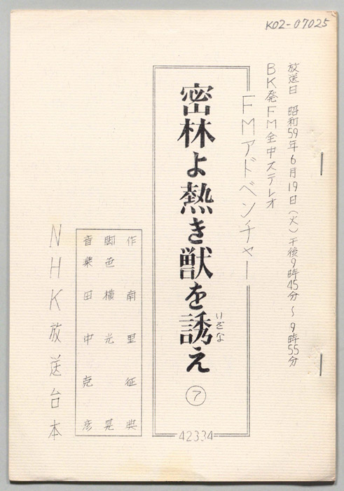密林よ熱き獣を誘え