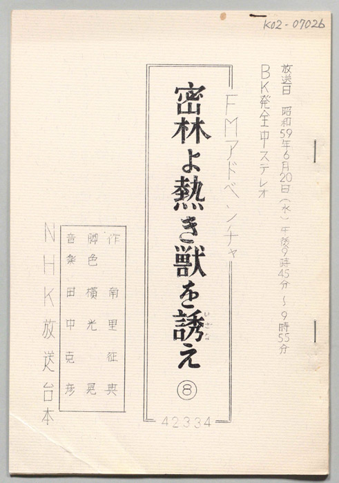 密林よ熱き獣を誘え